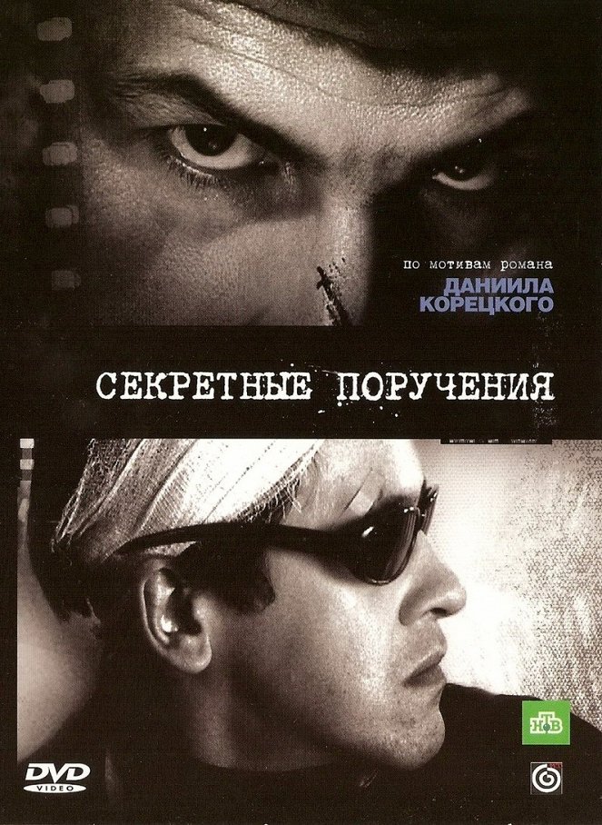Sekretnye porucheniya - Posters