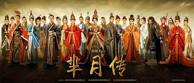Mi yue zhuan - Plakate