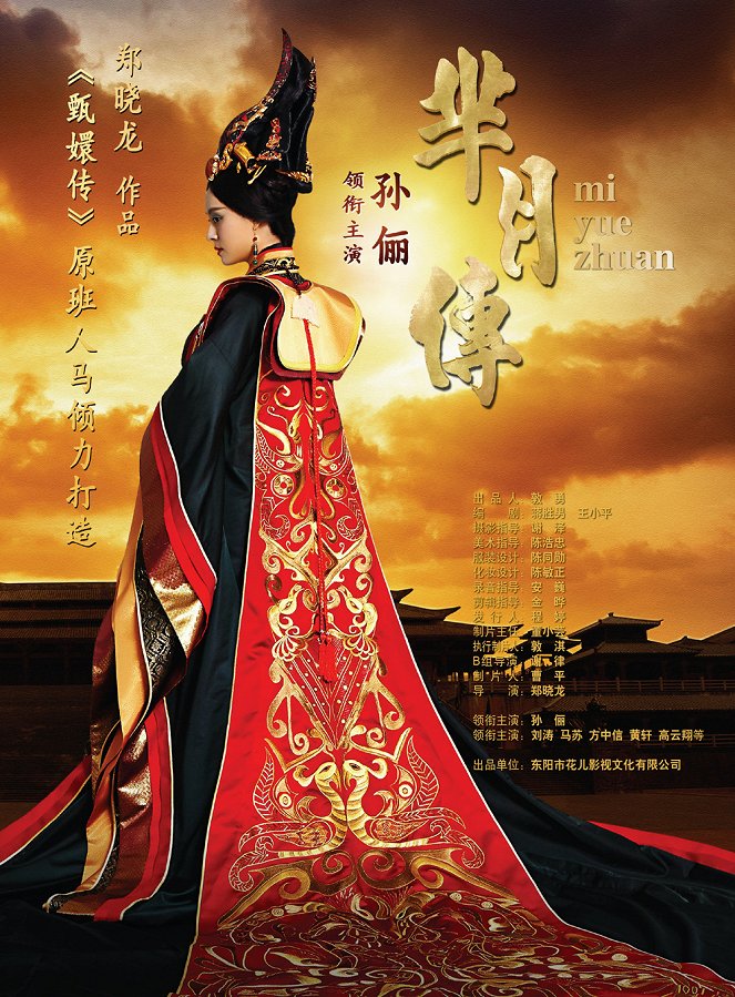 Mi yue zhuan - Plakaty