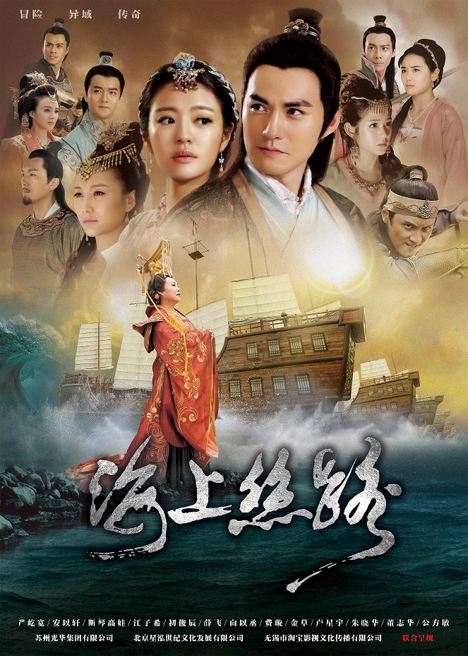 Empress: Maritime Silk Road - Posters