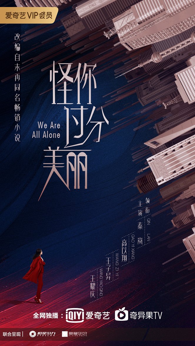 We Are All Alone - Affiches