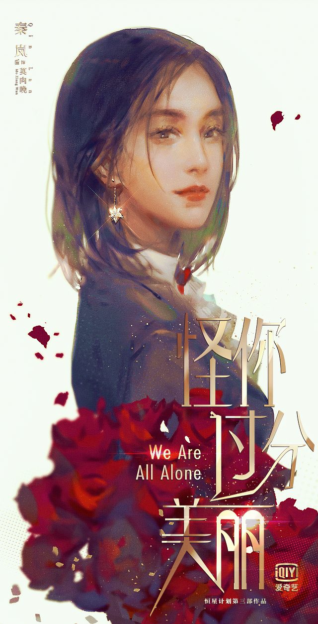 We Are All Alone - Plakate