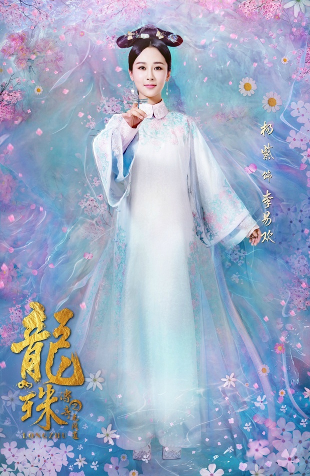 Legend of the Dragon Pearl - Affiches