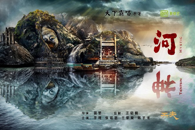 Tientsin Mystic - Tientsin Mystic - Season 1 - Posters