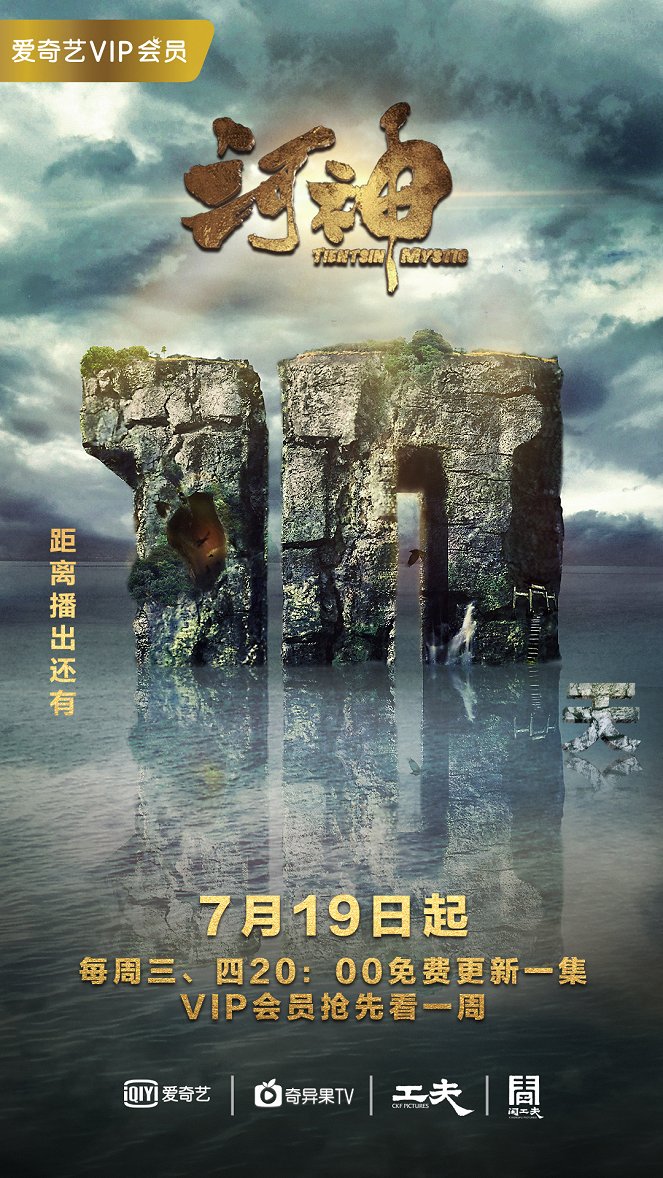 Tientsin Mystic - Season 1 - Posters