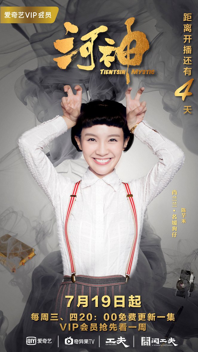 He Shen - He Shen - Season 1 - Plakátok