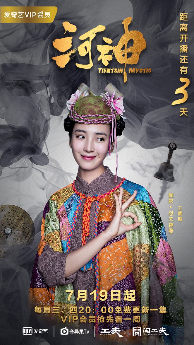 He Shen - He Shen - Season 1 - Plakáty