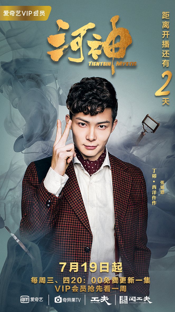 He Shen - He Shen - Season 1 - Plakaty