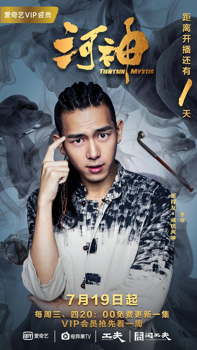 He Shen - Season 1 - Plakáty