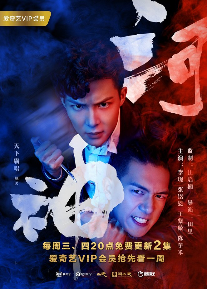 He Shen - He Shen - Season 1 - Plakate