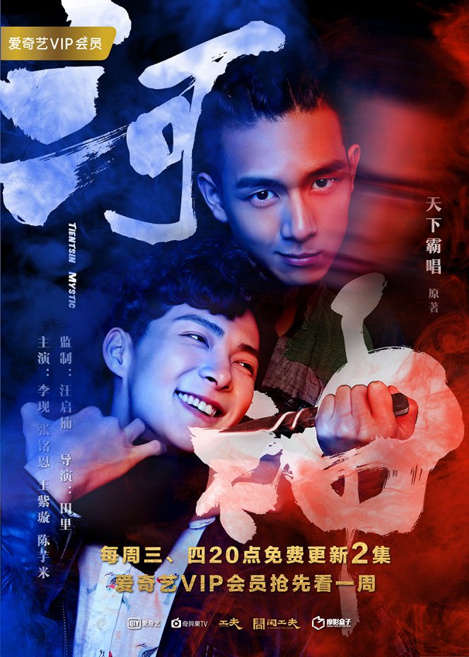 He Shen - He Shen - Season 1 - Plakate