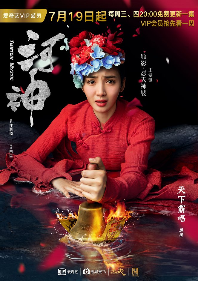 Tientsin Mystic - Tientsin Mystic - Season 1 - Posters