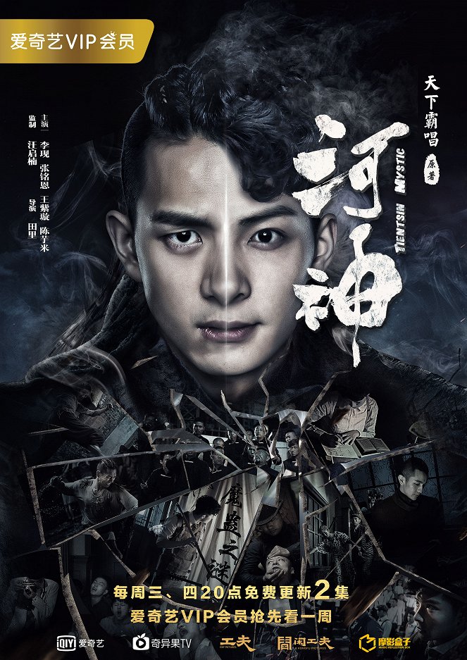 He Shen - He Shen - Season 1 - Affiches