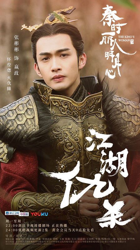 The King's Woman - Posters