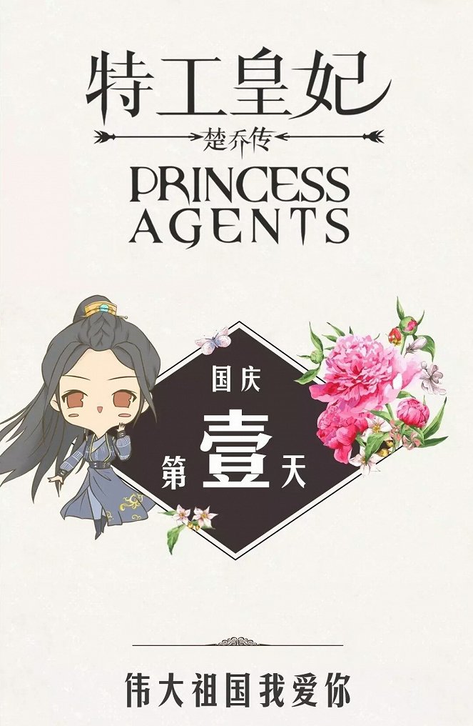 Princess Agents - Carteles