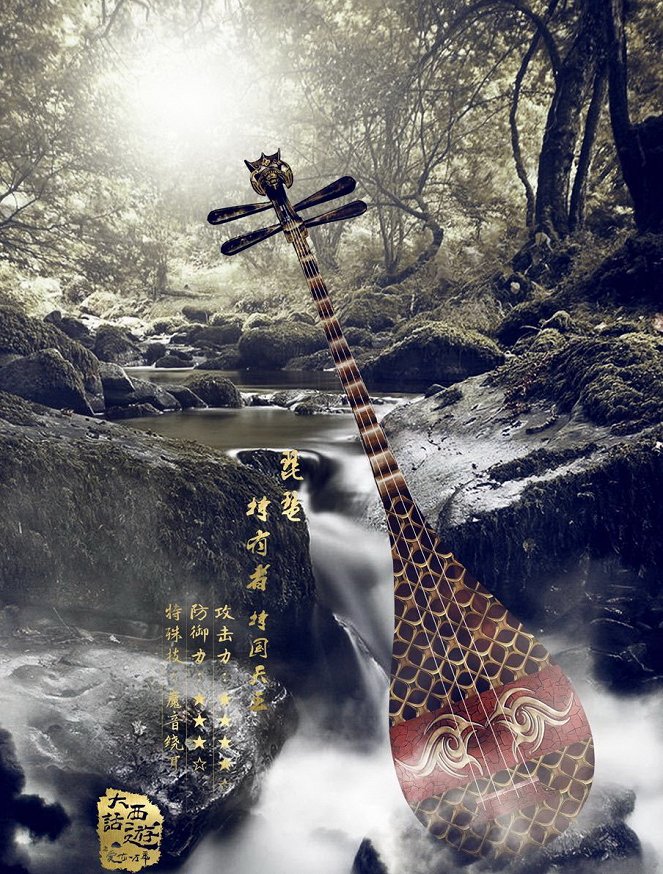 A Chinese Odyssey: Love of Eternity - Plagáty
