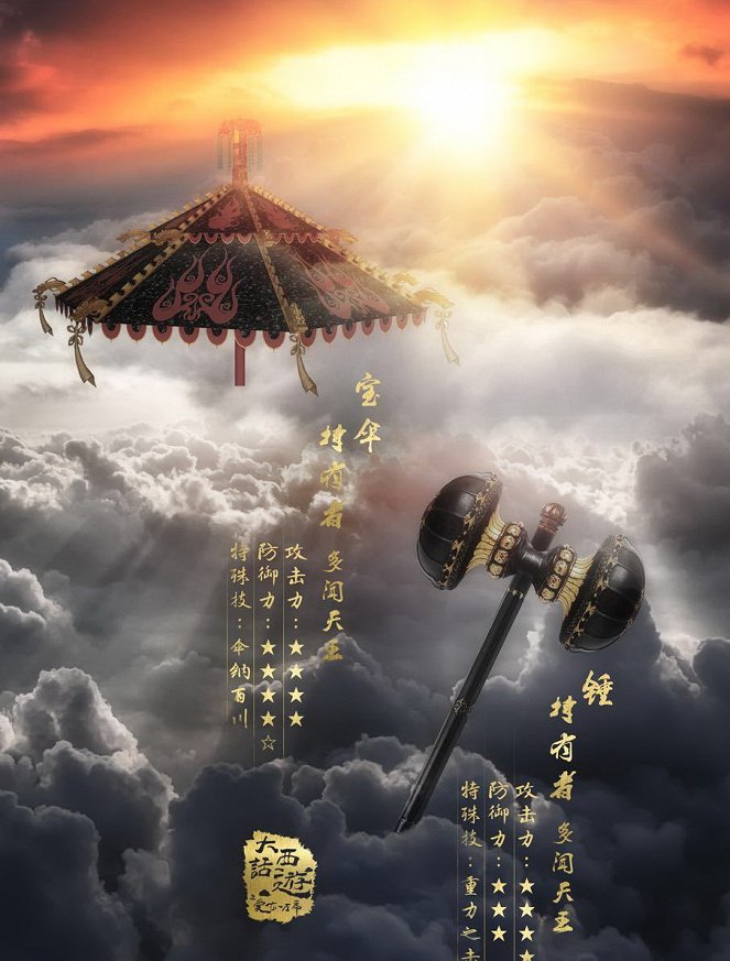 A Chinese Odyssey: Love of Eternity - Plakátok