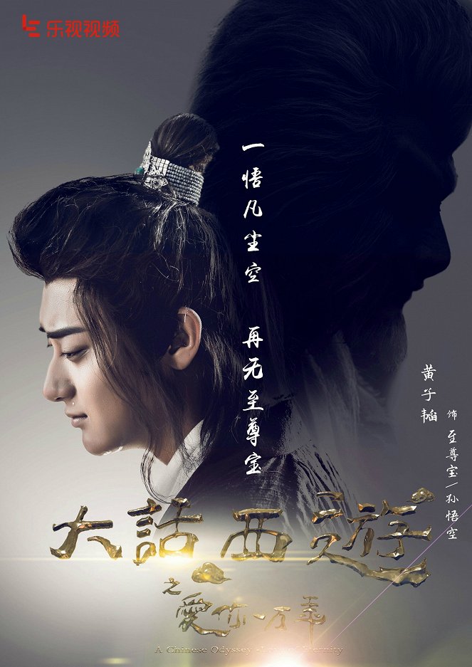 A Chinese Odyssey: Love of Eternity - Carteles
