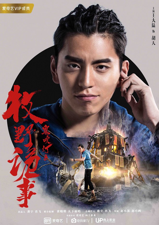 Gui chui deng zhi mu ye gui shi - Posters