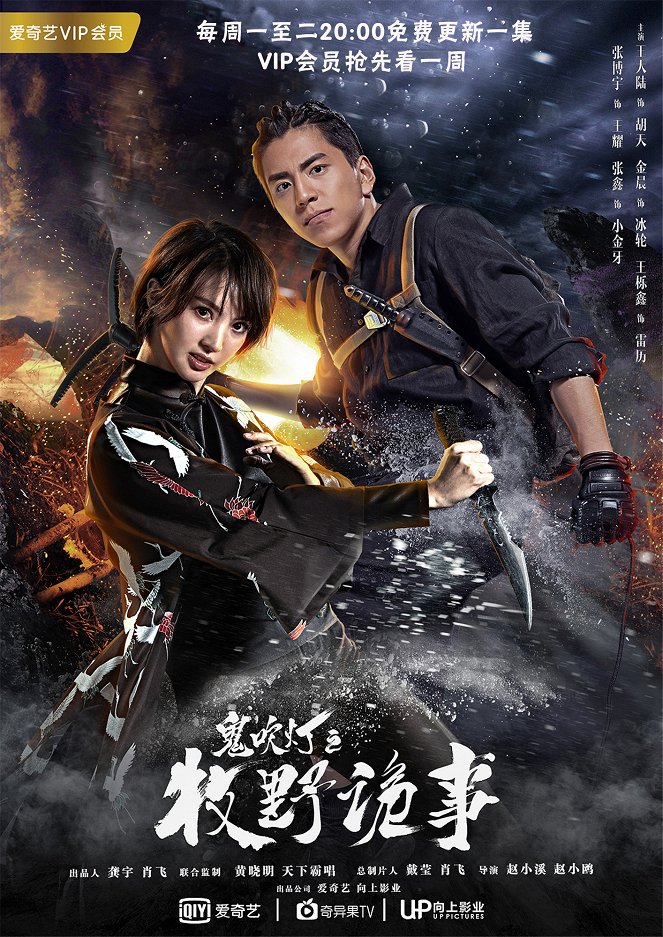 Gui chui deng zhi mu ye gui shi - Posters