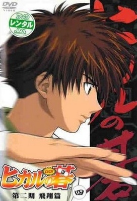 Hikaru no go - Plakate