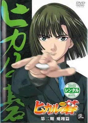 Hikaru no go - Plakátok