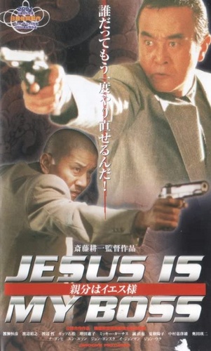 Jesus Is My Boss - Posters