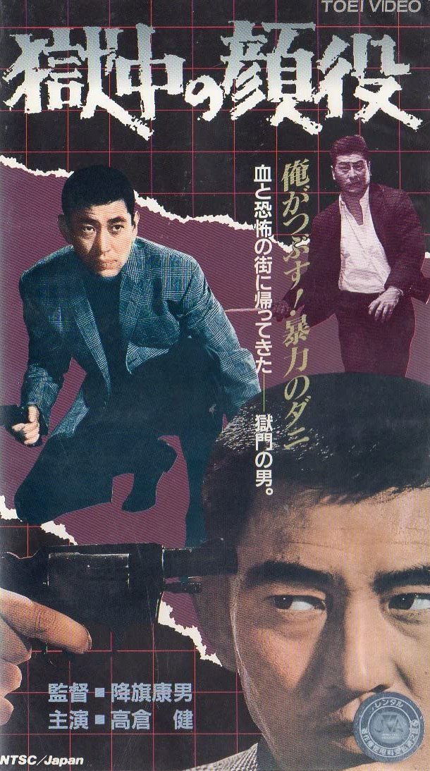 Gokuchu no kaoyaku - Plakate