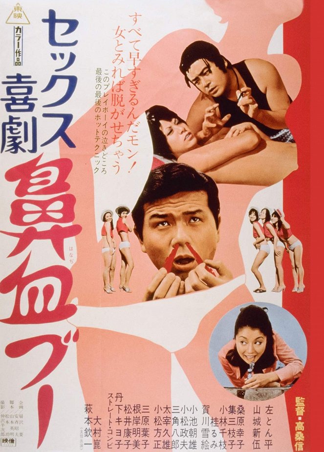 Sekkusu kigeki: Hanadži bú - Posters