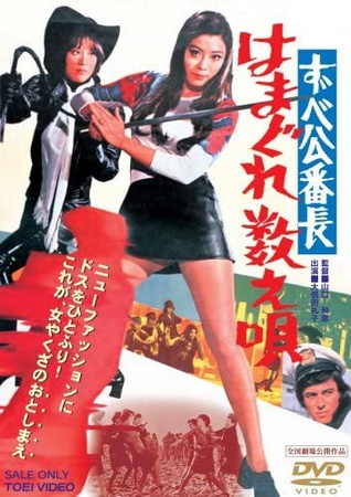 Delinquent Girl Boss: Ballad of the Yokohama Hoods - Posters
