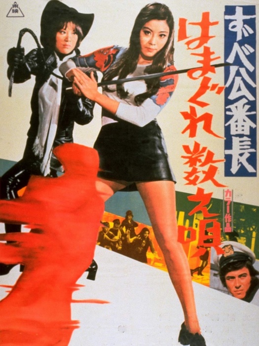 Delinquent Girl Boss: Ballad of the Yokohama Hoods - Posters