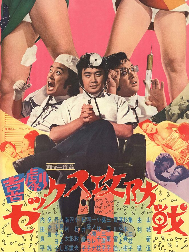 Kigeki: Sex kóbósen - Posters