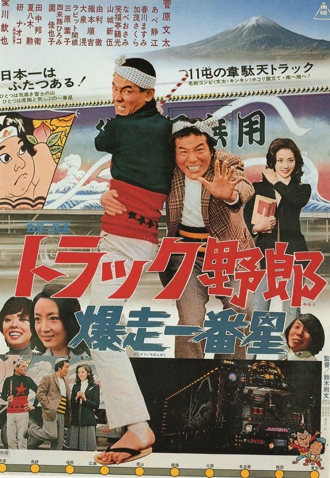 Torakku yarô: Bakusô ichiban hoshi - Posters