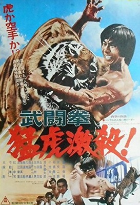 Which Is Stronger, Karate Or Tiger - Posters