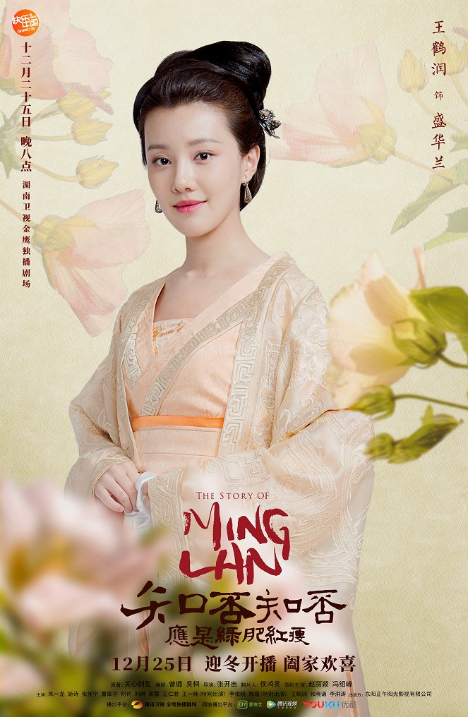 The Story of Ming Lan - Carteles