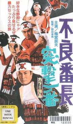 Furjó bančó: Tocugeki ičiban - Plakáty
