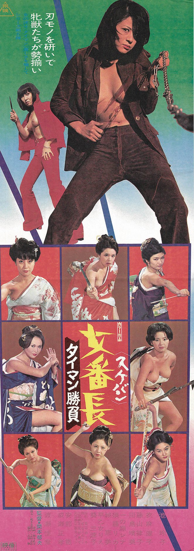 Sukeban: Taiman šóbu - Posters