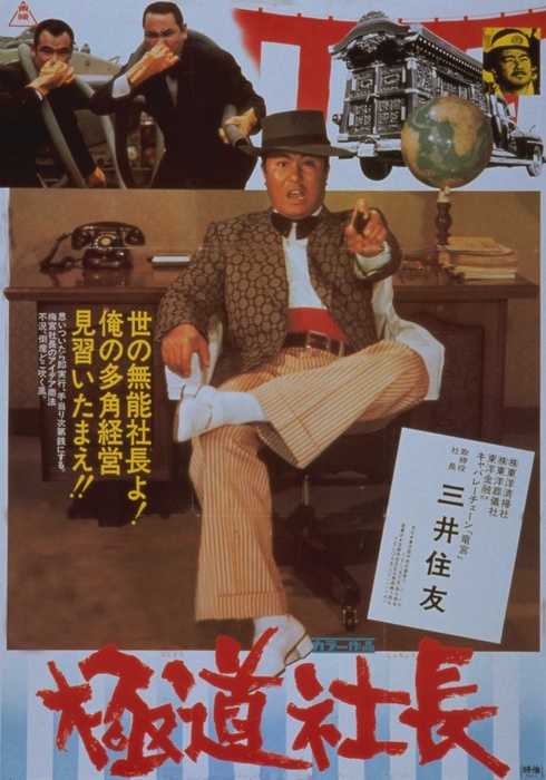 Gokudó šačó - Posters