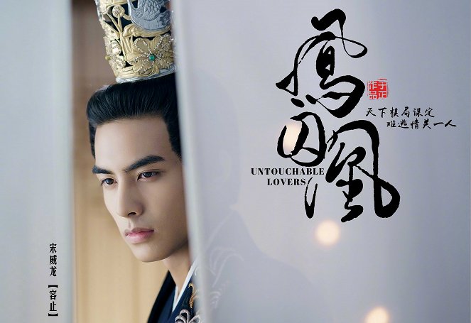 Untouchable Lovers - Posters