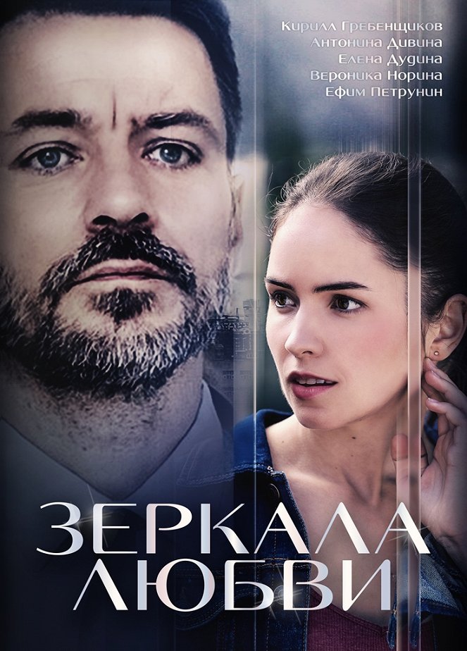 Zerkala lyubvi - Posters