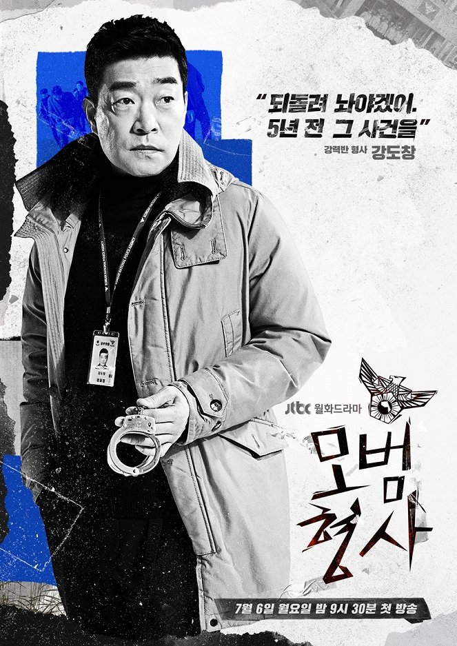 Mobeomhyeongsa - Mobeomhyeongsa - Season 1 - Julisteet