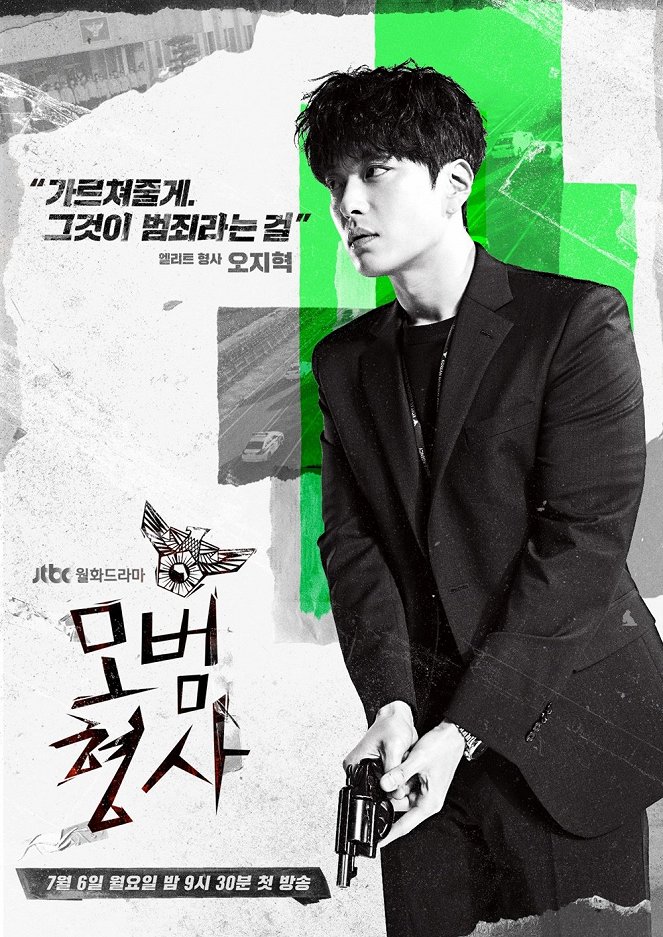 Mobeomhyeongsa - Mobeomhyeongsa - Season 1 - Plakátok