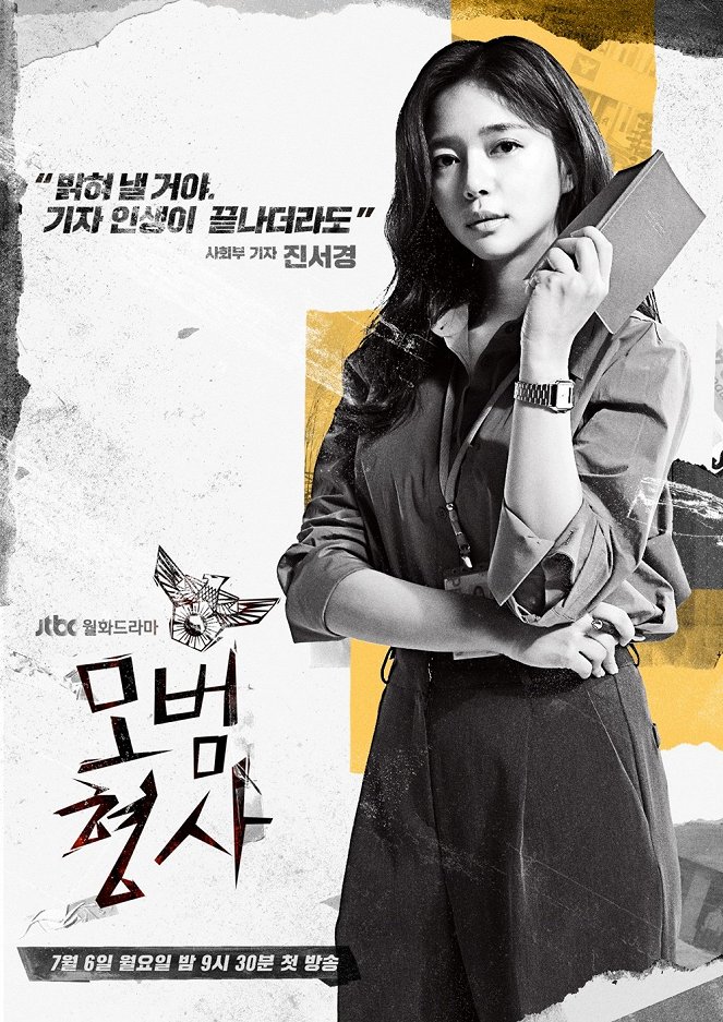 Mobeomhyeongsa - Mobeomhyeongsa - Season 1 - Affiches