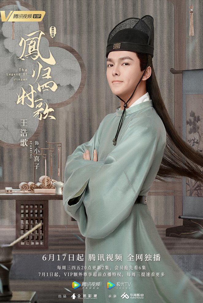 The Legend of Jinyan - Posters