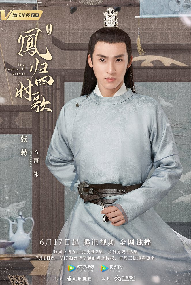 The Legend of Jinyan - Posters