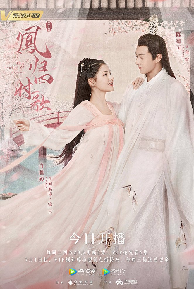 The Legend of Jinyan - Posters