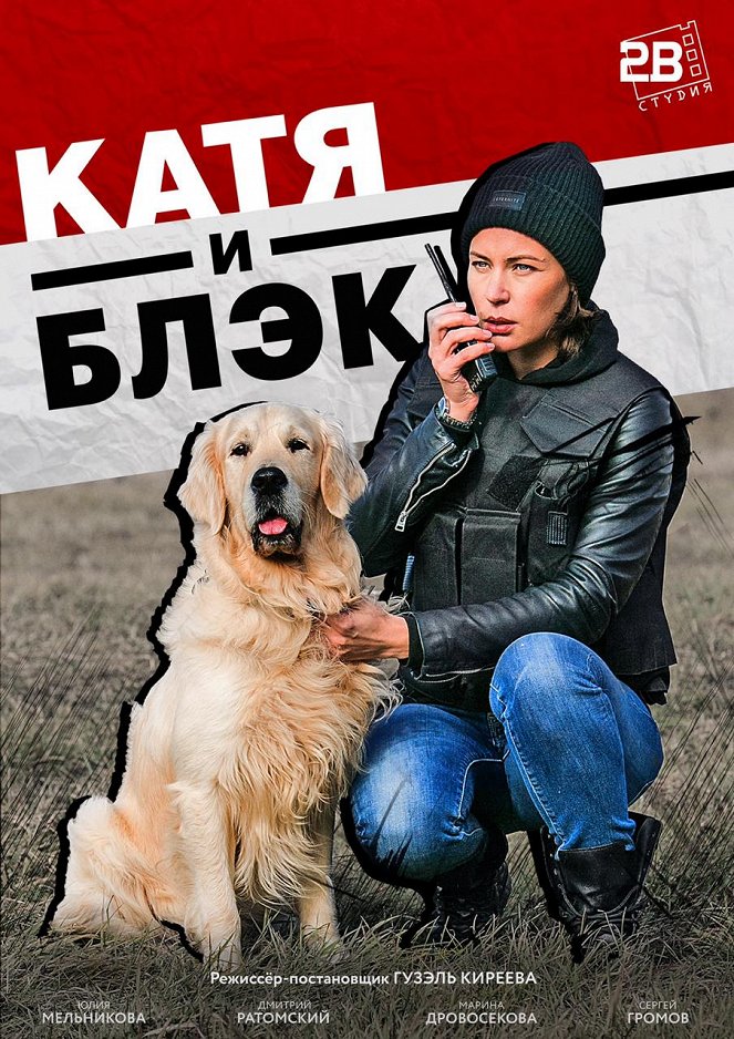 Katya i Blek - Posters