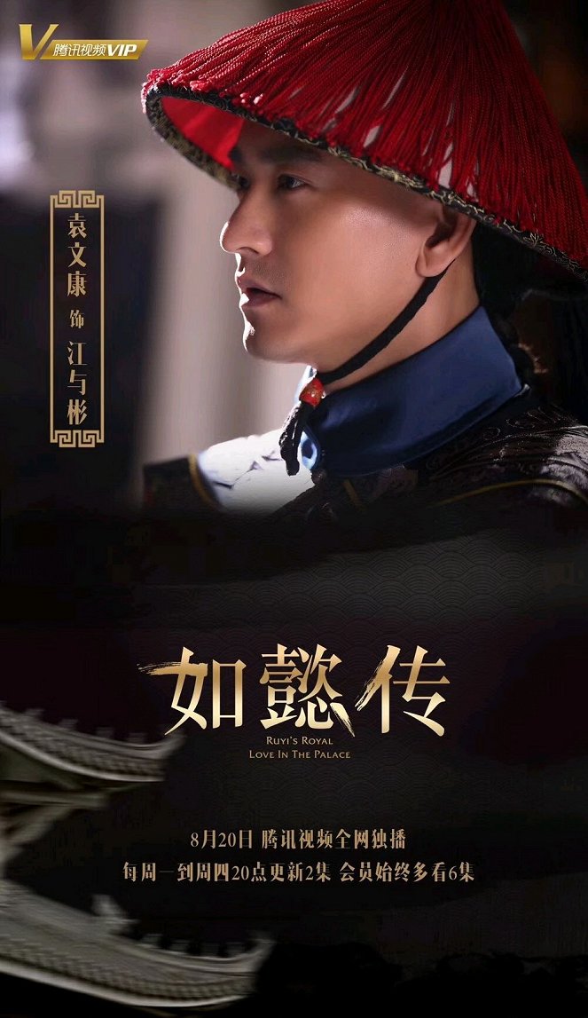 Ruyi's Royal Love in the Palace - Posters