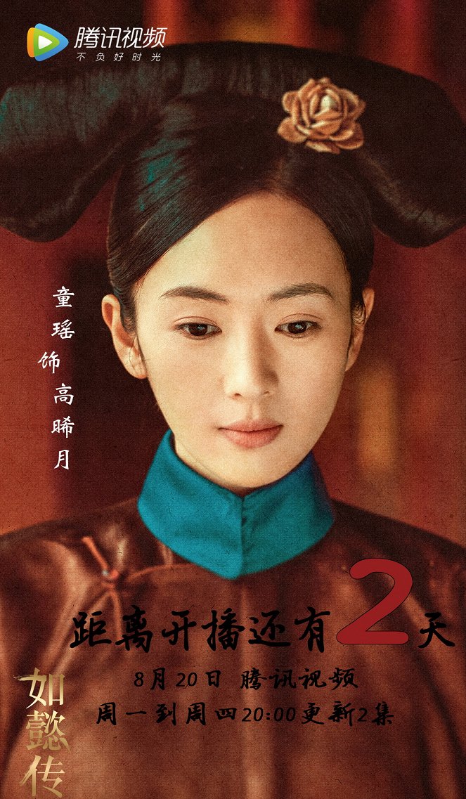 Ruyi's Royal Love in the Palace - Posters