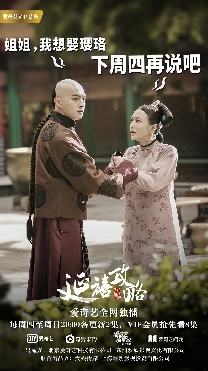 Story of Yanxi Palace - Posters